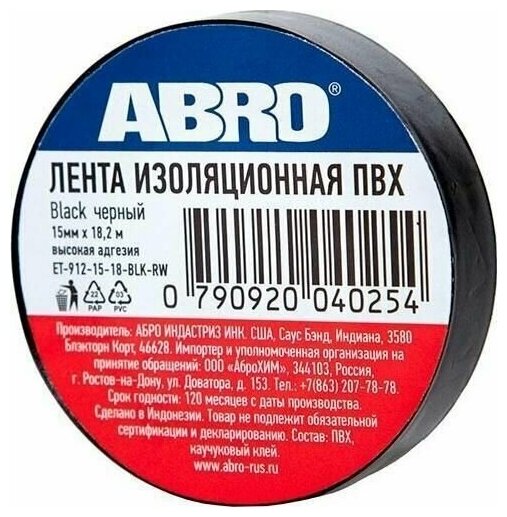 Изолента 15мм x 18,2м черная ABRO ET9121520BLKRE