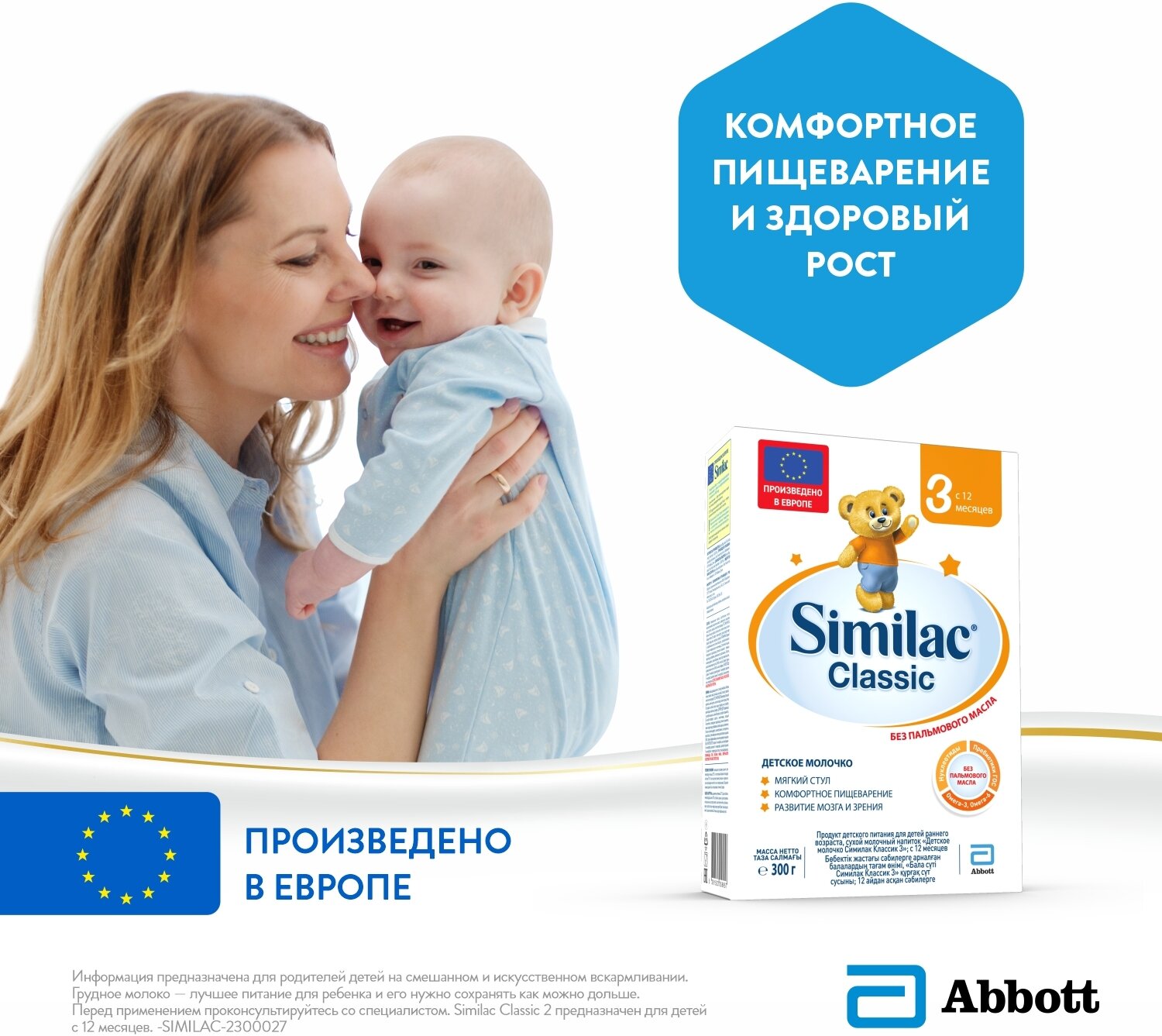 Детское молочко Similac Classic 3 с 12 месяцев, 300 г, 1 шт - фото №3