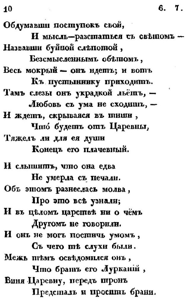 Книга Неистовый Орланд Л. Ариоста. Часть 2 - фото №6