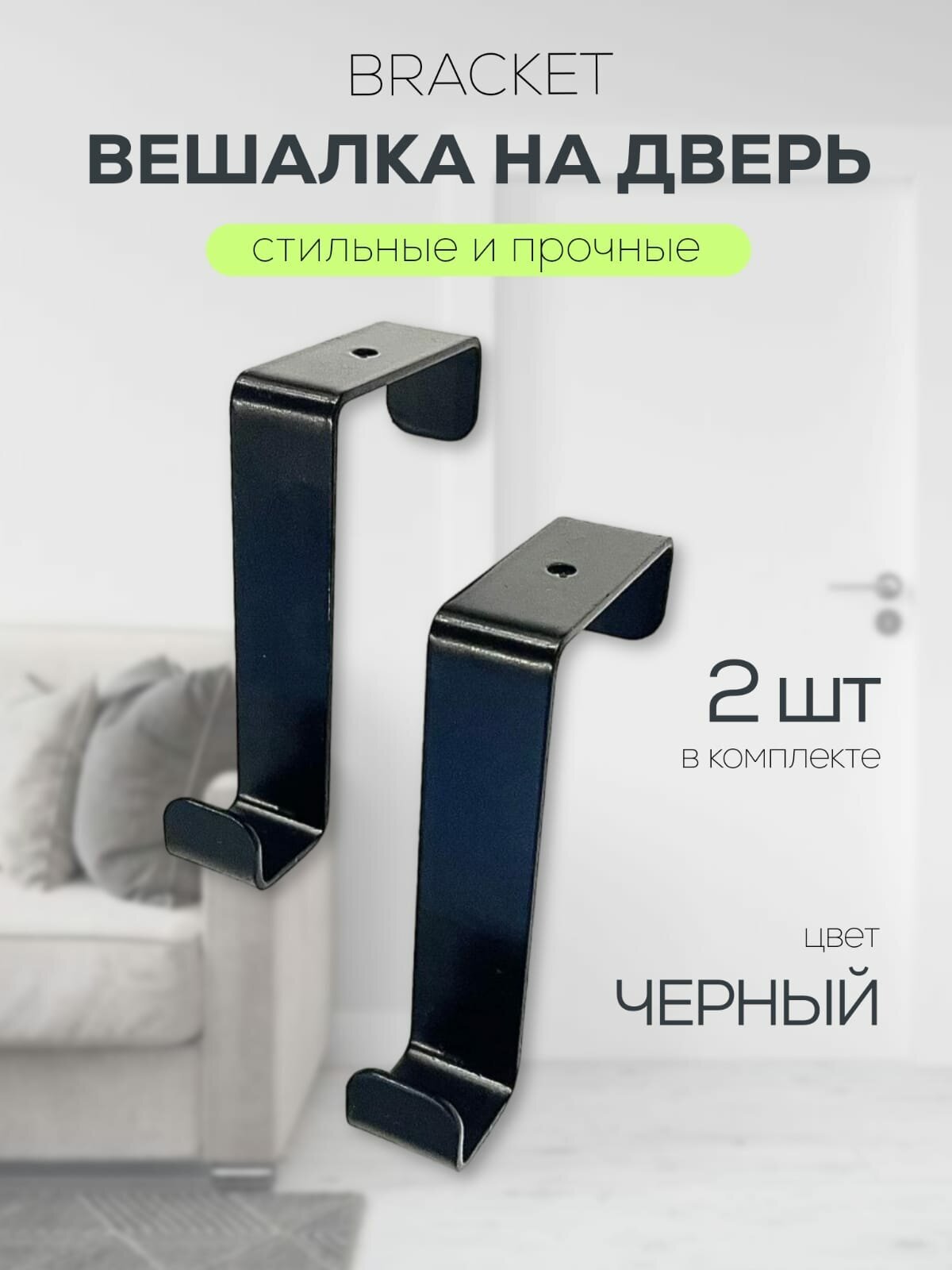 фото Крючок на дверь накидной сталь цвет черный до 5 кг 2 шт