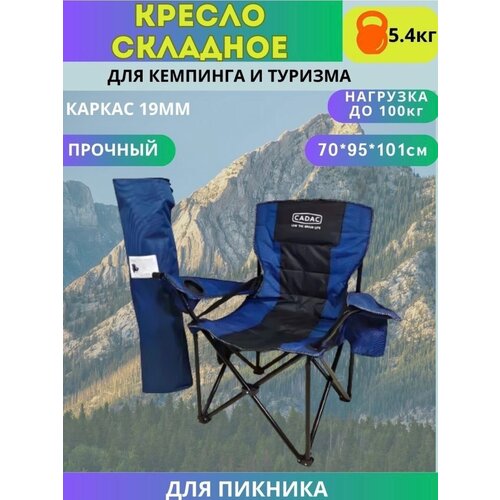 фото Складное кресло туристическое/синий цвет noname