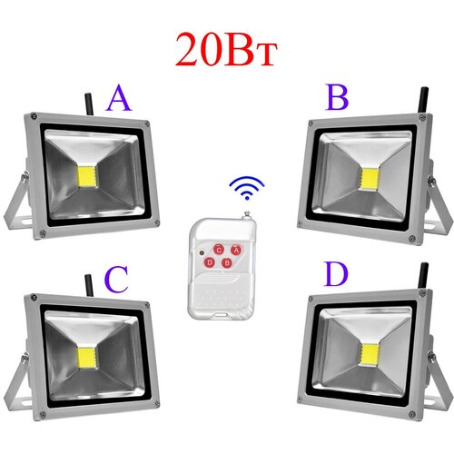 Четыре светодиодных прожектора 20 Вт с дистанционным управлением , дальность 100 м (00417)