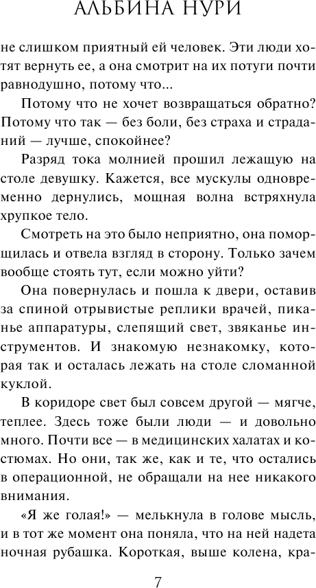По разные стороны вечности (Альбина Нури) - фото №10