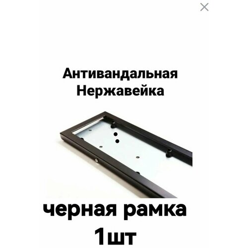 Рамка для госномера автомобиля из нержавеющей стали металл 800₽