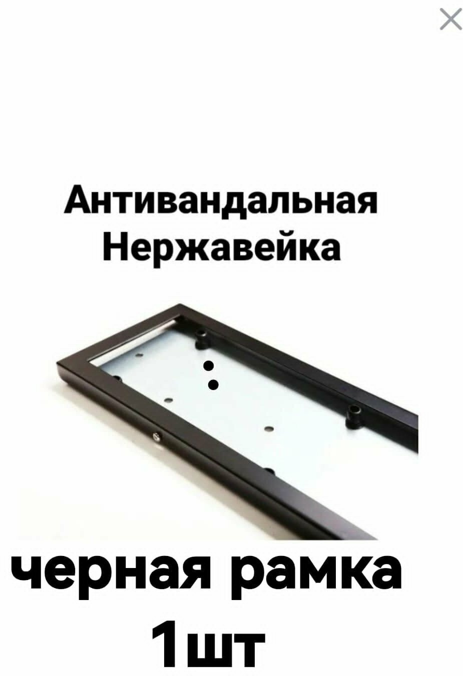 Рамка для госномера автомобиля из нержавеющей стали металл