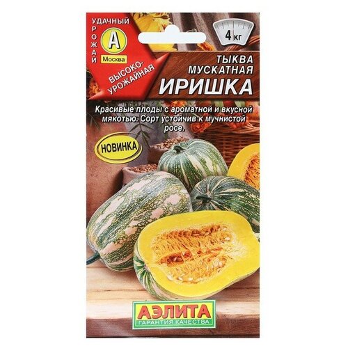 Семена Тыква мускатная Иришка, 1 г