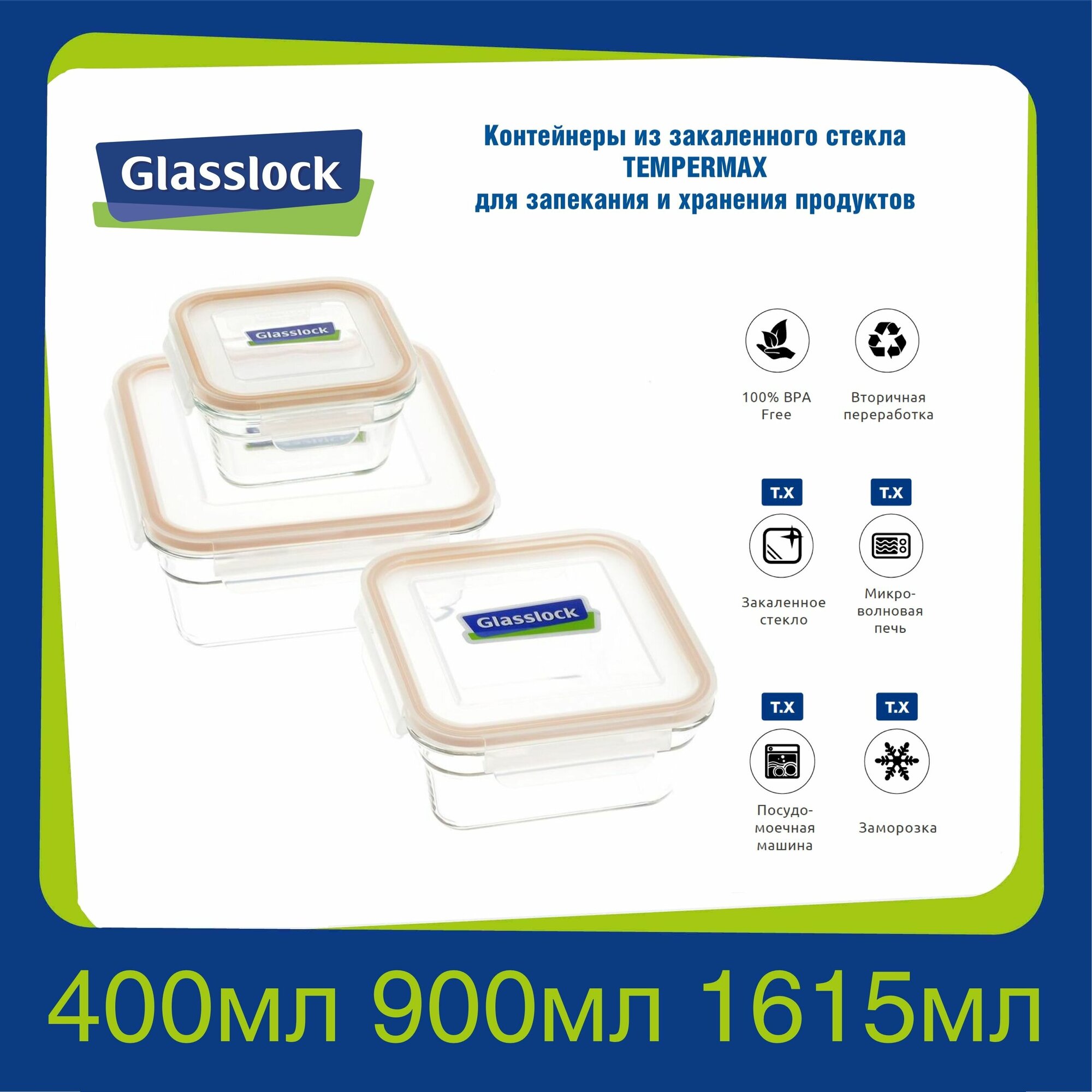 Набор контейнеров для приготовления, хранения и запекания Glasslock GL-530 Yellow (1615ml, 900ml, 400ml; квадратные) / закаленное стекло / для духовки / жаропрочный