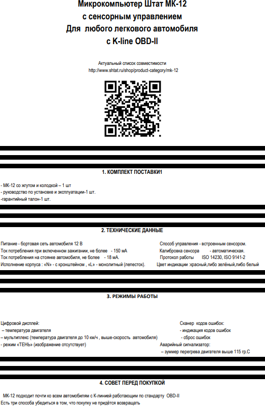 Бортовой компьютер мк-12 с K-line OBD-II