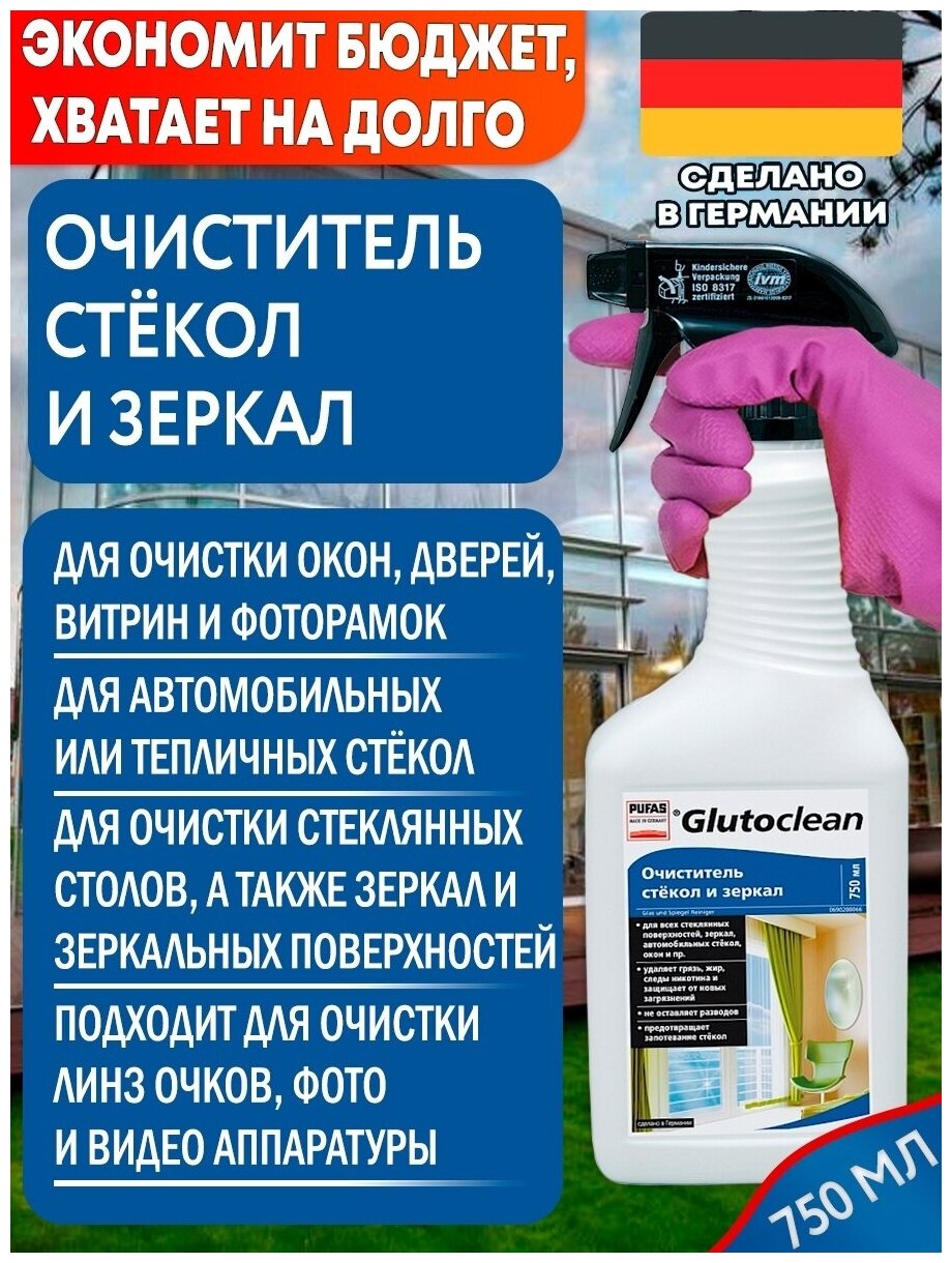 Glutoclean Очиститель стёкол и зеркал 750 ml - фотография № 3