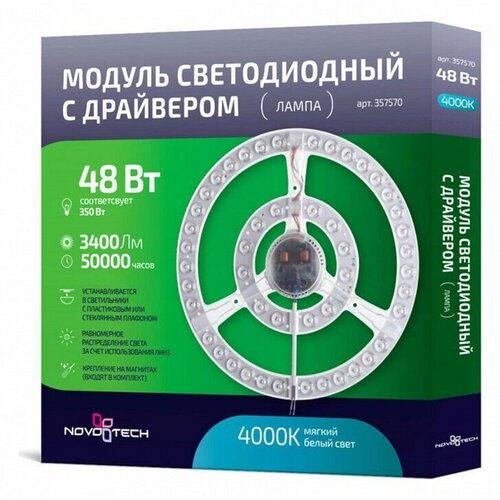 Модуль светодиодный Novotech 3575 357570