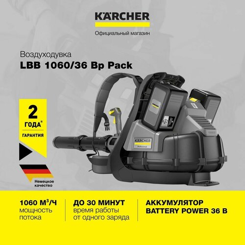 Воздуходувка профессиональная аккумуляторная Karcher LBB 1060/36 Bp Pack профессиональная газонокосилка karcher lm 530 36 bp pack