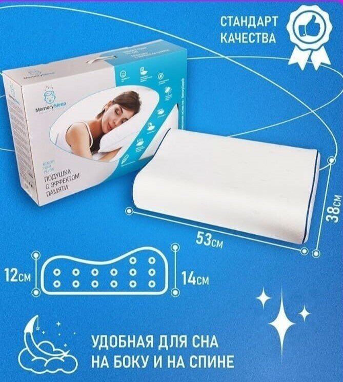 Подушка ортопедическая 50*70 волна MemorySleep , эффект памяти