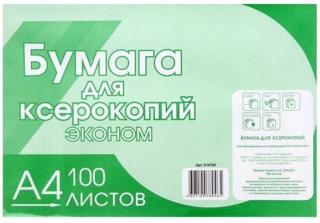 Licht Бумага А4, 100 листов "Туринск для ксерокопий" эконом, 80г/м2, белизна 96%, в т/у плёнке (цена за 100 листов)