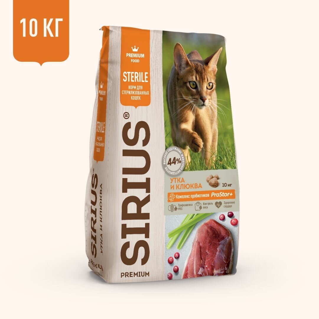 SIRIUS/Полнорационный сухой PREMIUM корм для стерилизованных кошек, Утка и клюква,10 кг - фотография № 1