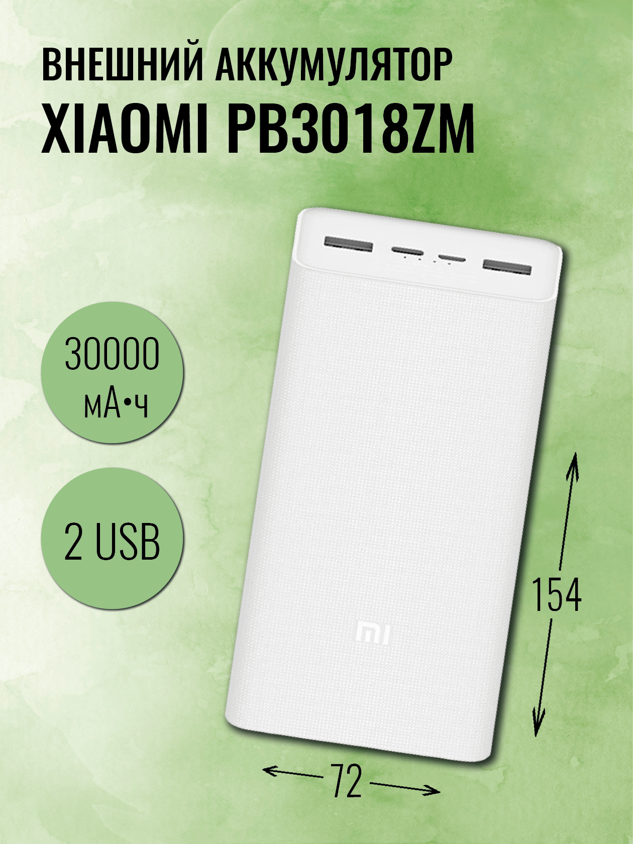 Внешний аккумулятор Xiaomi Mi Power Bank 3 30000 mAh White (PB3018ZM) - фото №14