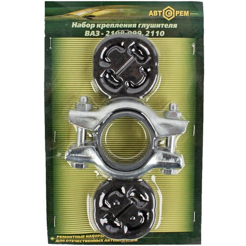 Набор крепления глушителя ВАЗ-2108-099, 2110