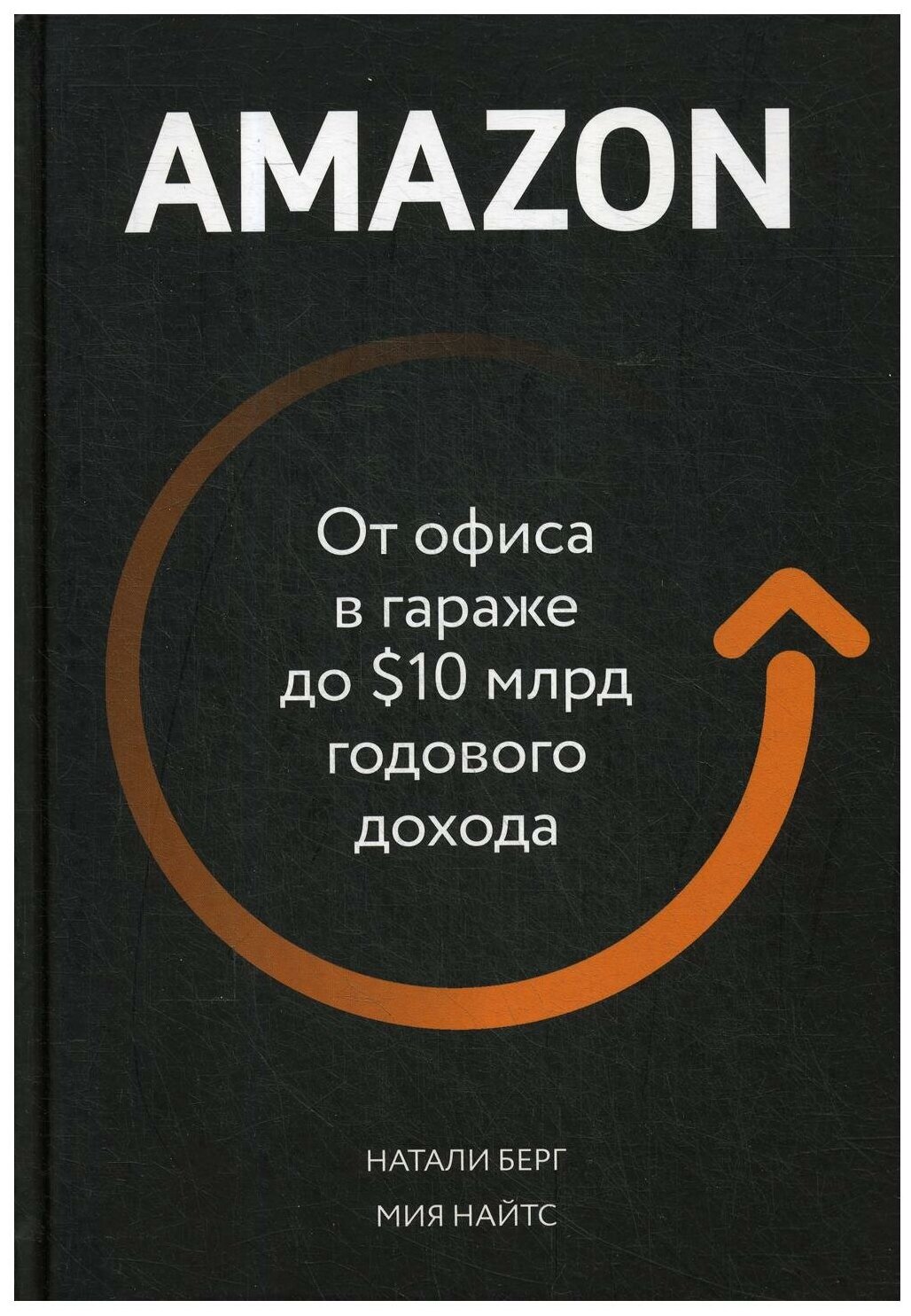 Amazon. От офиса в гараже до $10 млрд годового дохода