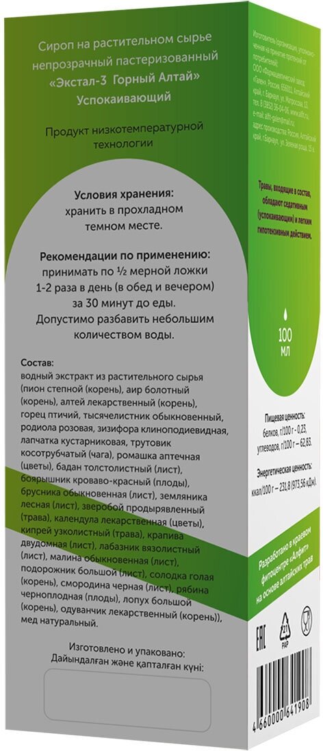 Экстал-3 Горный Алтай (успокаивающий), 100 мл, Алфит — фото 1