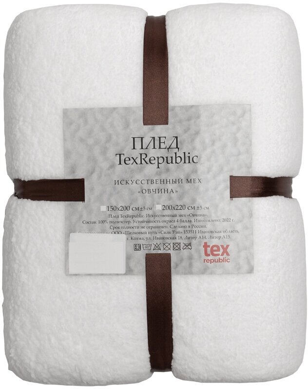 Плед TexRepublic Искусственный мех 150х200 см, 1,5 спальный, покрывало на диван, мягкая Овчина в подарок, белый однотонный - фотография № 10
