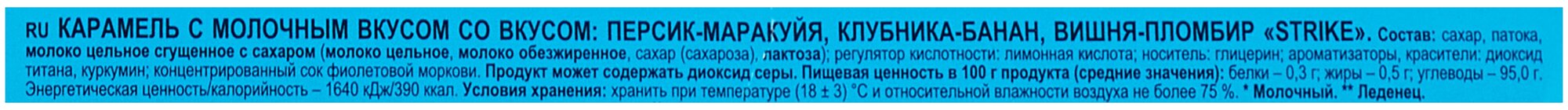 Карамель леденец на палочке Strike / Страйк с молоч. вкусом, 11,3 гр, 50 штук
