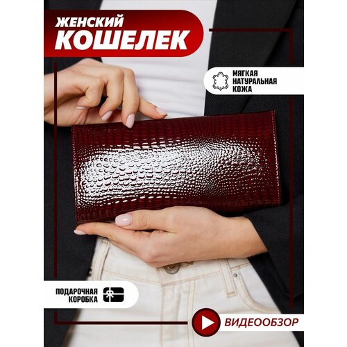 Кошелек , фактура под рептилию, бордовый