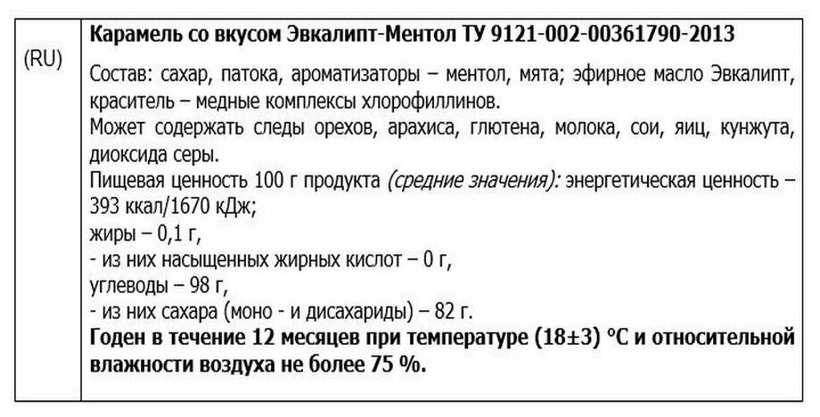 Карамель леденцовая со вкусом Эвкалипт-Ментол 1000 гр. акконд