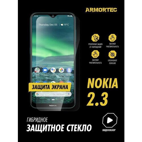 Защитное стекло на экран Nokia 2.3 гибридное ARMORTEC