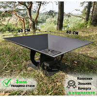 Костровая чаша для Вашего участка , 60х60х25см, сталь 3мм