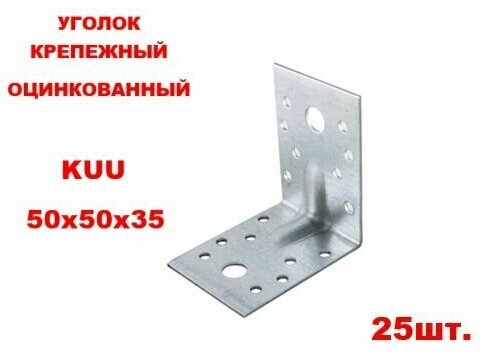 Уголок усиленный перфорированный 50*50*35мм (25шт.)