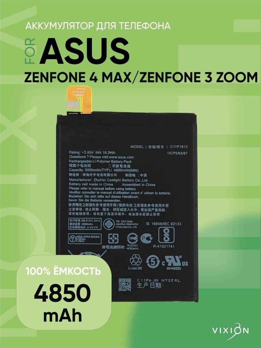 Аккумулятор для Asus Zenfone 4 Max/ZenFone 3 Zoom (ZC554KL/ZE553KL) (C11P1612) (VIXION)