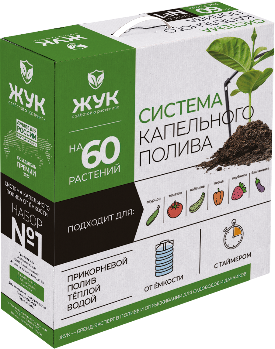 Капельный полив ЖУК от емкости 60 растений с таймером