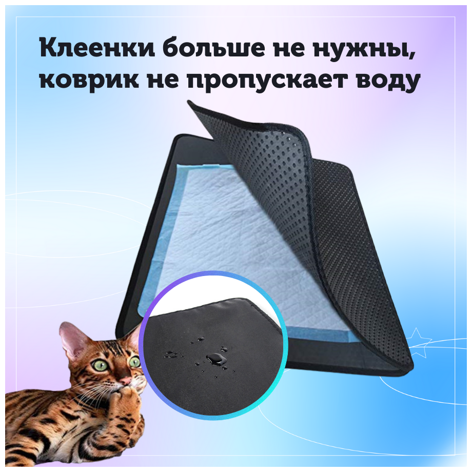 Двухслойный коврик для кошачьего туалета 55х75 см, коврик под лоток и миску - фотография № 2