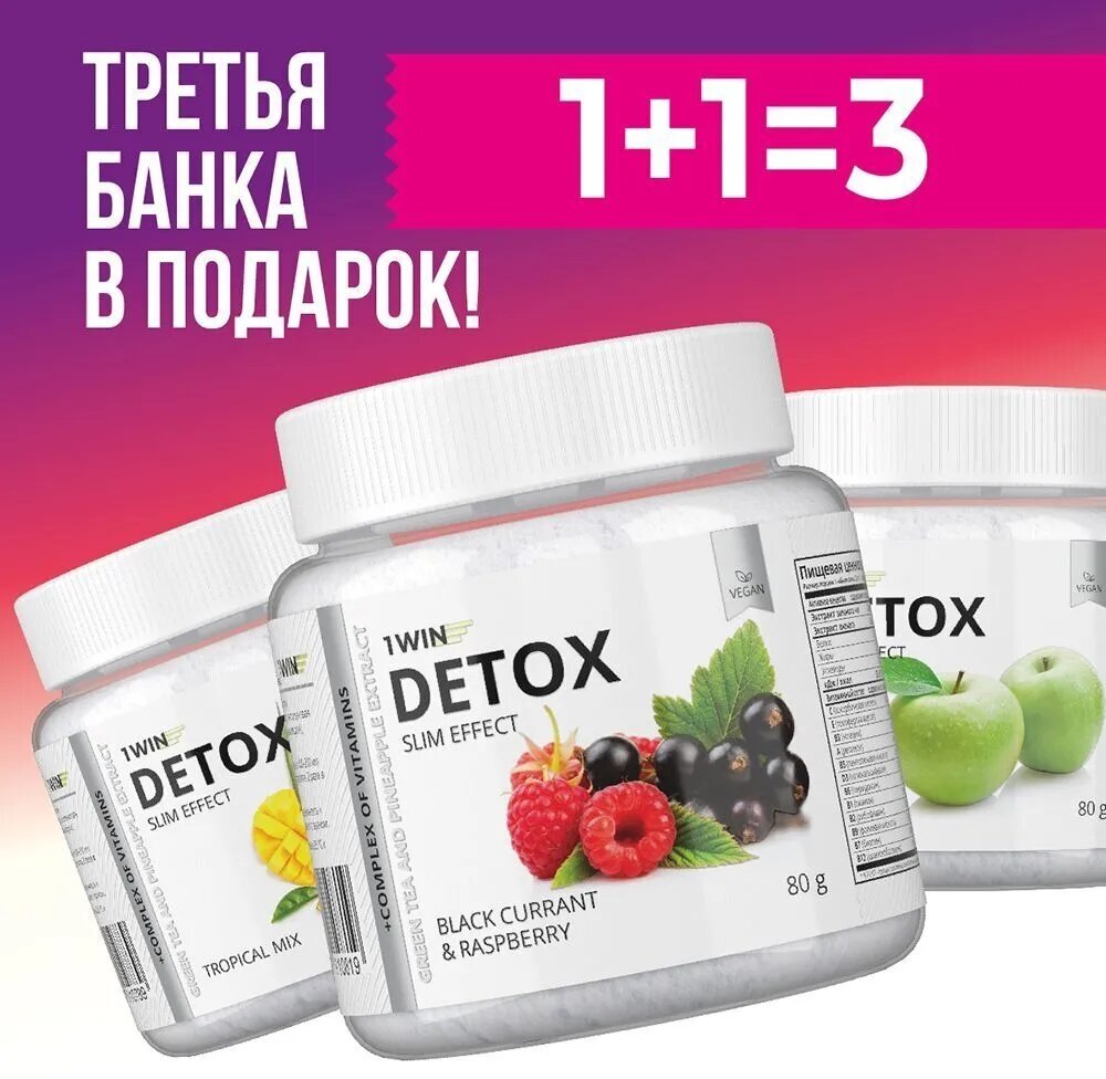 1WIN Детокс с экстрактом зеленого чая и ананаса Detox Slim Effect, Ассорти, 32 порции, 3 шт.
