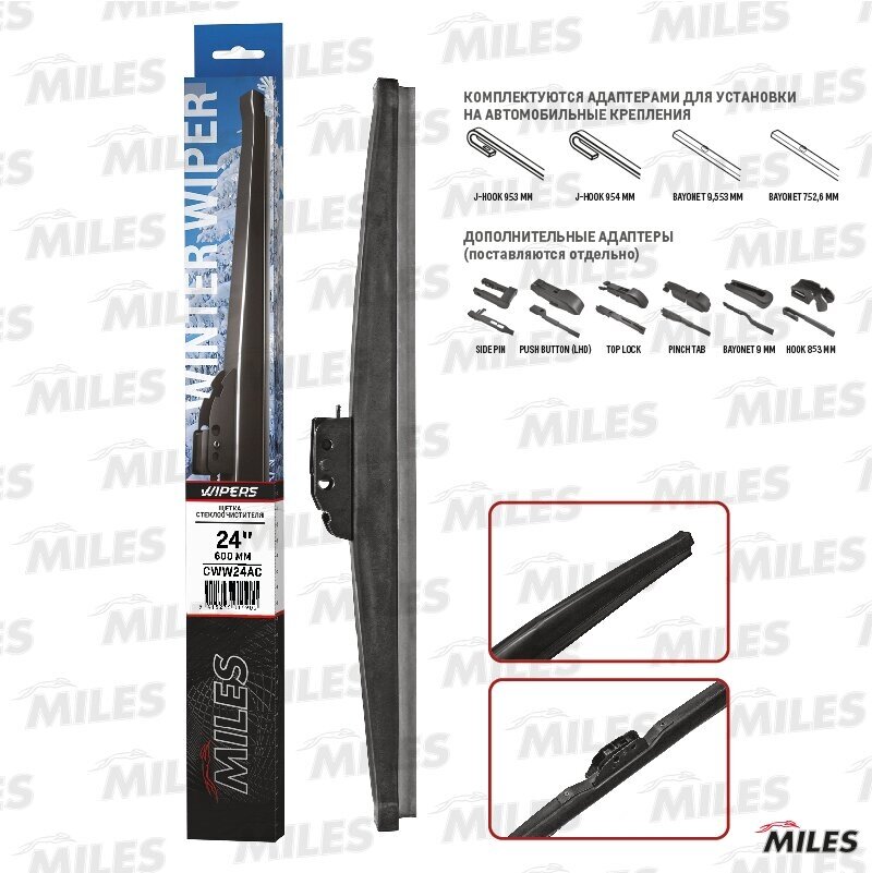 Щётка стеклоочистителя Miles CWW24AC зимняя/winter 24"/600mm "крючок" 9x3/9x4 /подходят адаптеры от бескаркасных щеток/ Miles CWW24AC