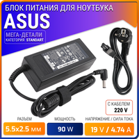 Блок питания для ноутбука Asus ADP-90SB/BB, EXA0904YH, PA-1900-24, 4.74A, 19V, 90W, разъем 5,5 x 2,5 mm код AL190474A