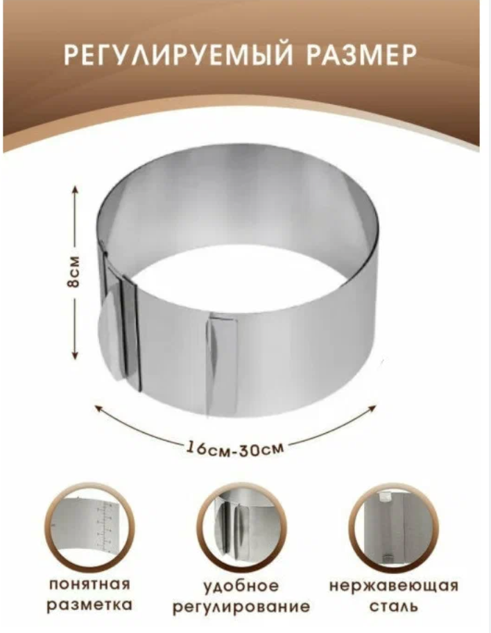 Металлическая форма для выпечки и десертов "S-CHIEF" FPC-0051 кольцо для выпечки с регулировкой размера d 16-30 см нержавеющая сталь - фотография № 5