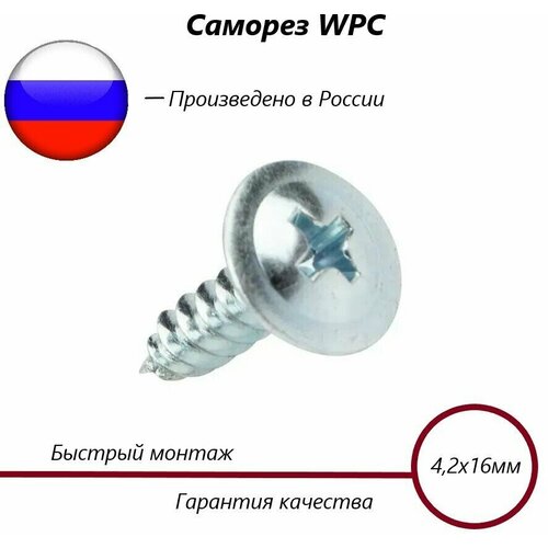 Саморез с прессшайбой, полусферическая головка, наконечник - острый 4,2х16 (1000шт)