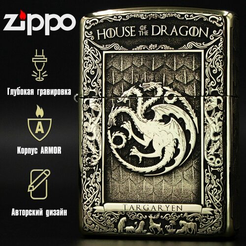 Зажигалка бензиновая Zippo Armor с гравировкой Дом Дракона зажигалка zippo