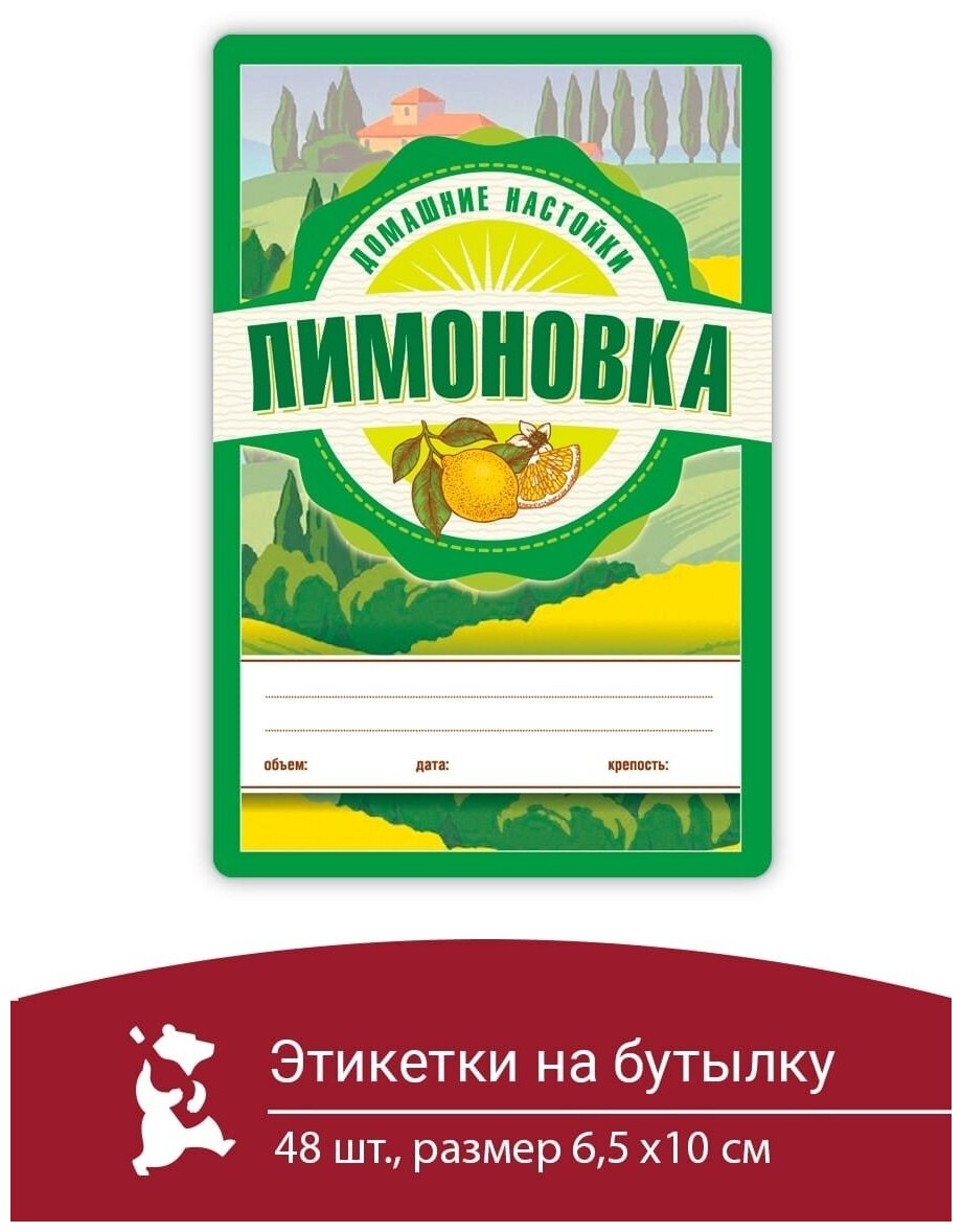 Этикетка наклейка самоклеящиеся на бутылку домашний продукт самогон 48 шт лимоновка