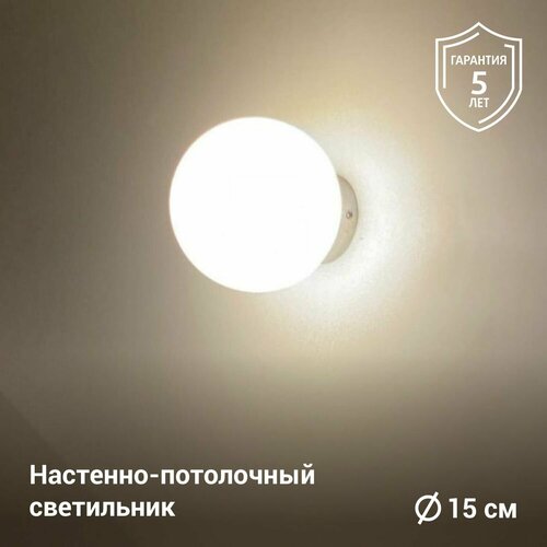 Настенно-потолочный светильник шар белый из пластика m3light SPHERE G9 15см IP40