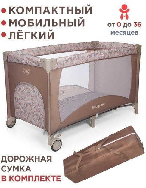 Baby care Игровой детский манеж Arena, цвет коричневый