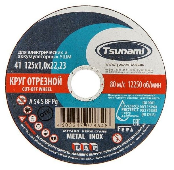 Круг отрезной по металлу TSUNAMI A 54 S BF Pg, 125 х 22 х 1 мм - фотография № 3