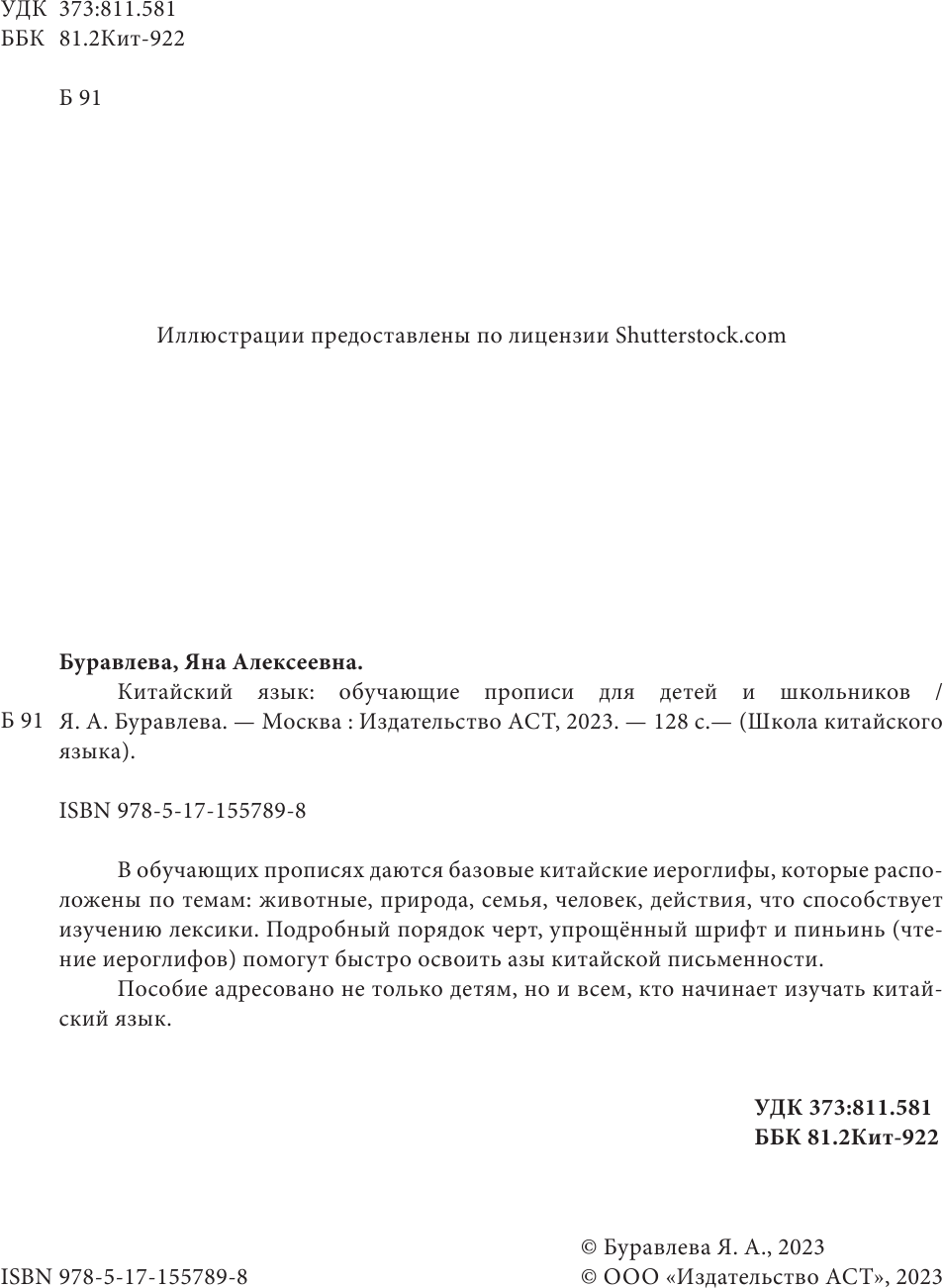 Китайский язык: обучающие прописи для детей и школьников - фото №6