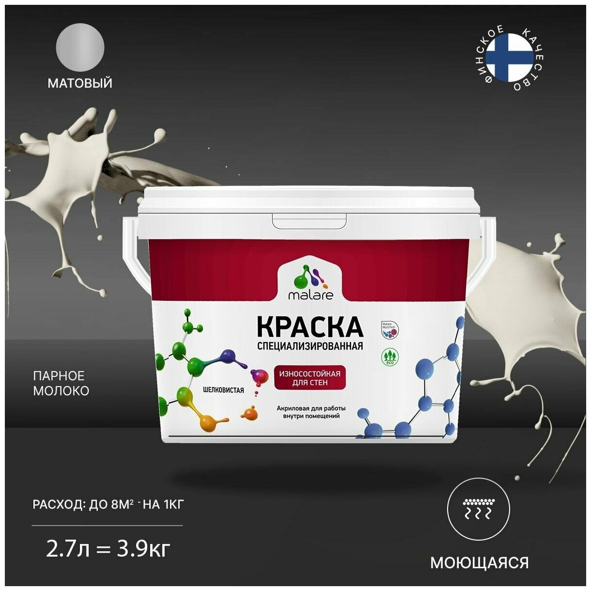 Краска Malare Professional интерьерная износостойкая для стен и обоев, потолка, моющаяся, акриловая, матовая, парное молоко, (2.7л - 3.9кг).