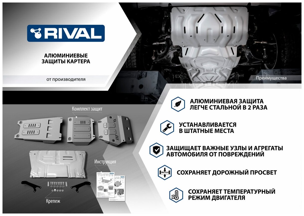 Защита картера, КПП и РК Rival BMW X3 G01 (xDrive 20i, xDrive 20d, xDrive 30i, M40i, xDrive 30d, M40d) 2017-/X4 G02 2018-, 3 ч, K333.0531.1