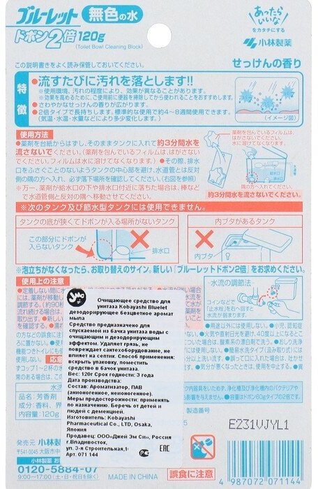 "Kobayashi" Очищающая таблетка для бачка с ароматом свежести 120гр - фотография № 3