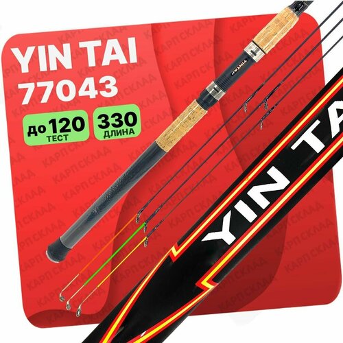 Удилище YIN TAI штекерное 3-х частное 3.3м 40-120г фидерное удилище yin tai high performance 3 0 штекерное 3 х частное 300см 60 160г