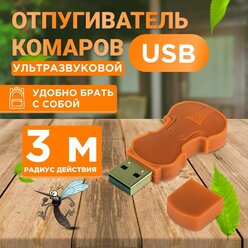 Ультразвуковой отпугиватель комаров Rexant c USB, 71-0024