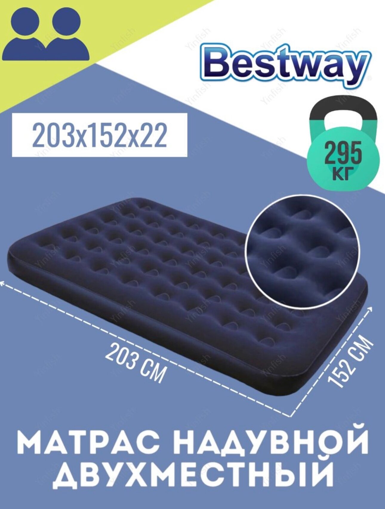 Надувной матрас Bestway 203х152х22 см