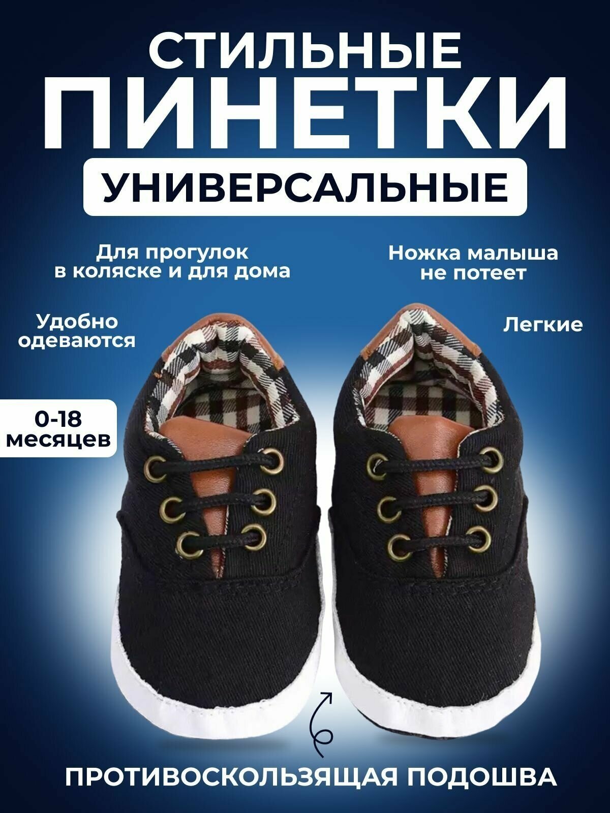 Пинетки, размер 21, черный